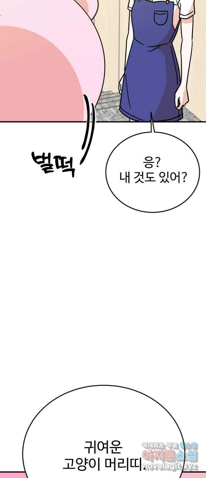 데이팅 캣 37화 25