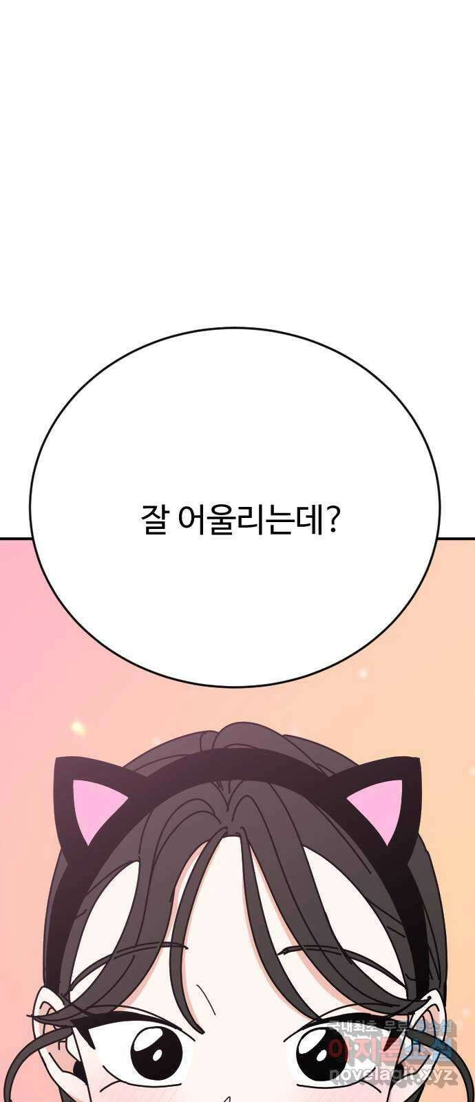 데이팅 캣 37화 27