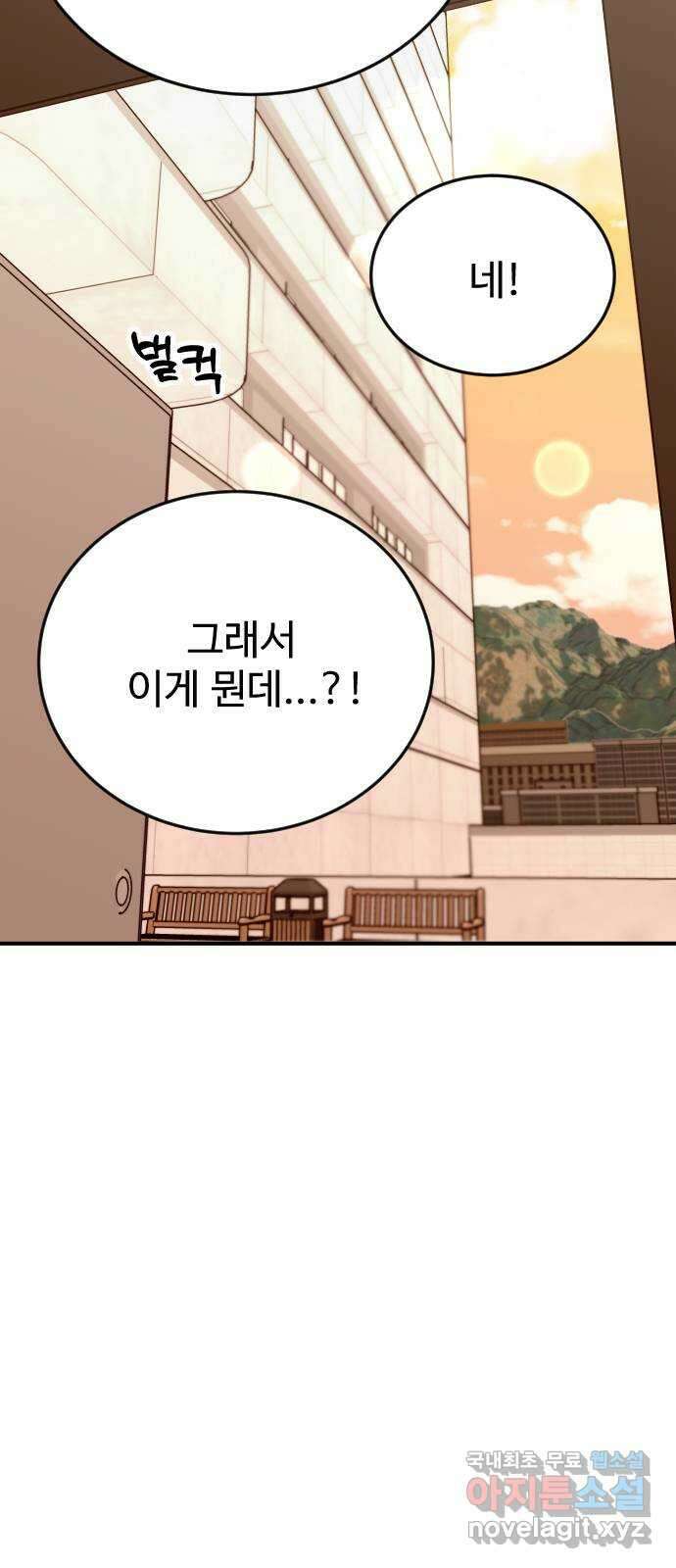 데이팅 캣 37화 29