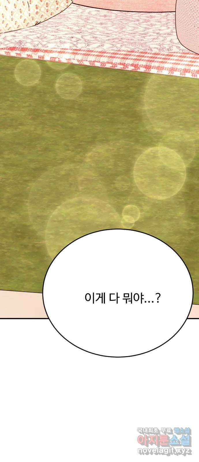 데이팅 캣 37화 37