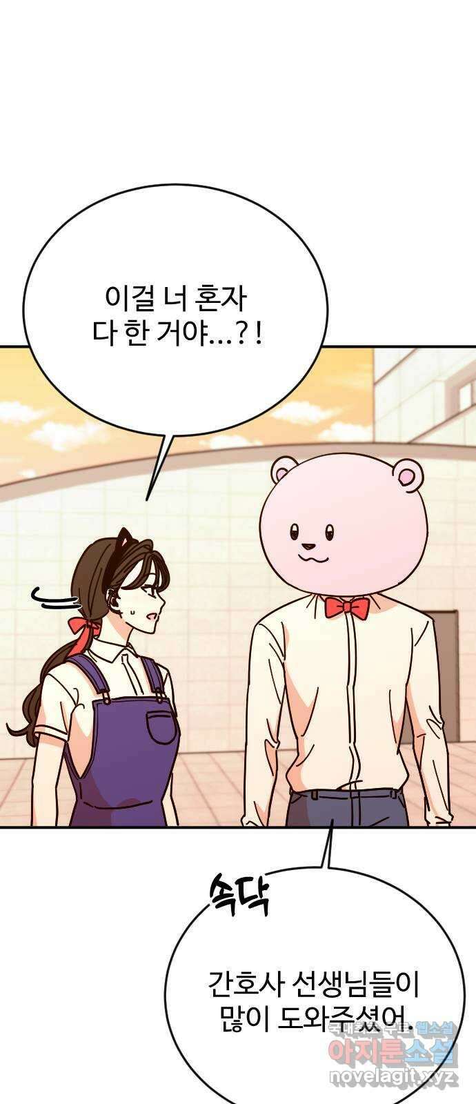 데이팅 캣 37화 38
