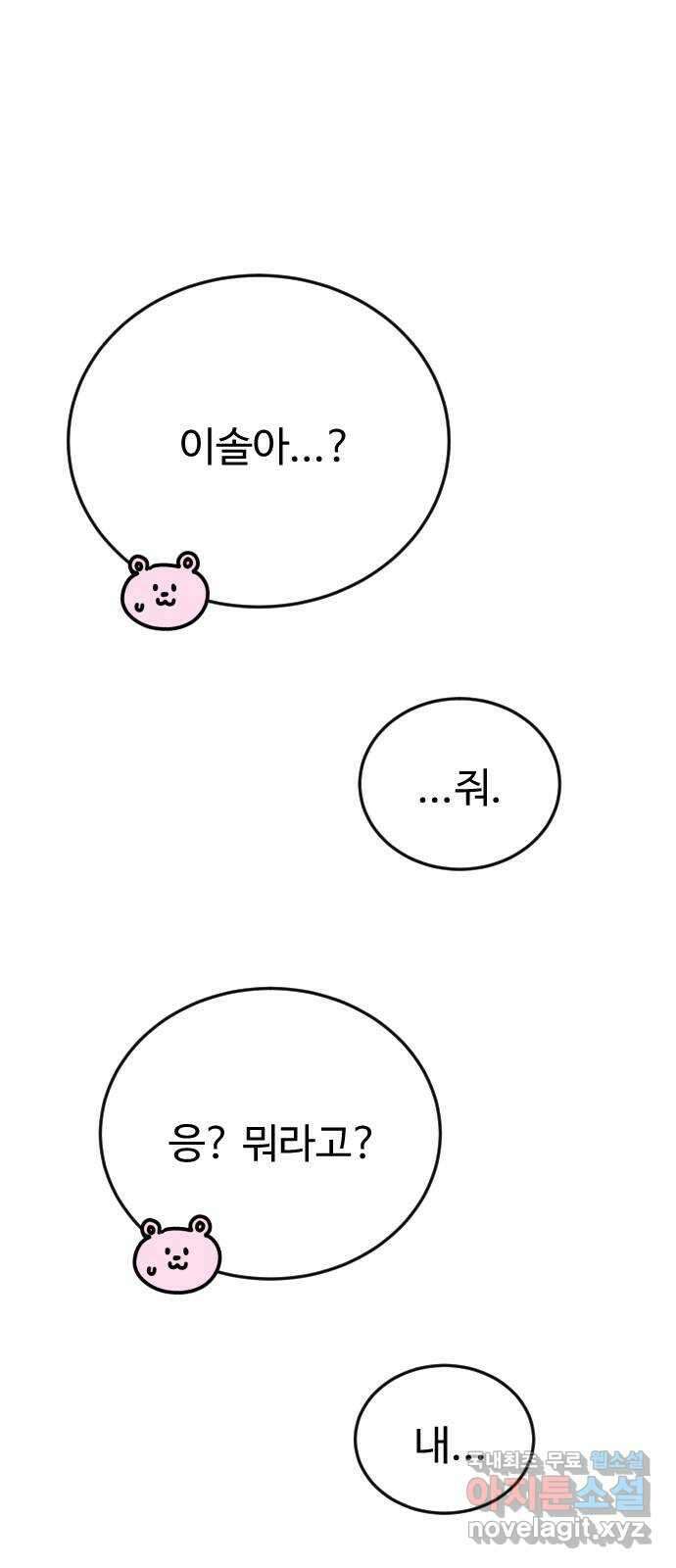 데이팅 캣 37화 47