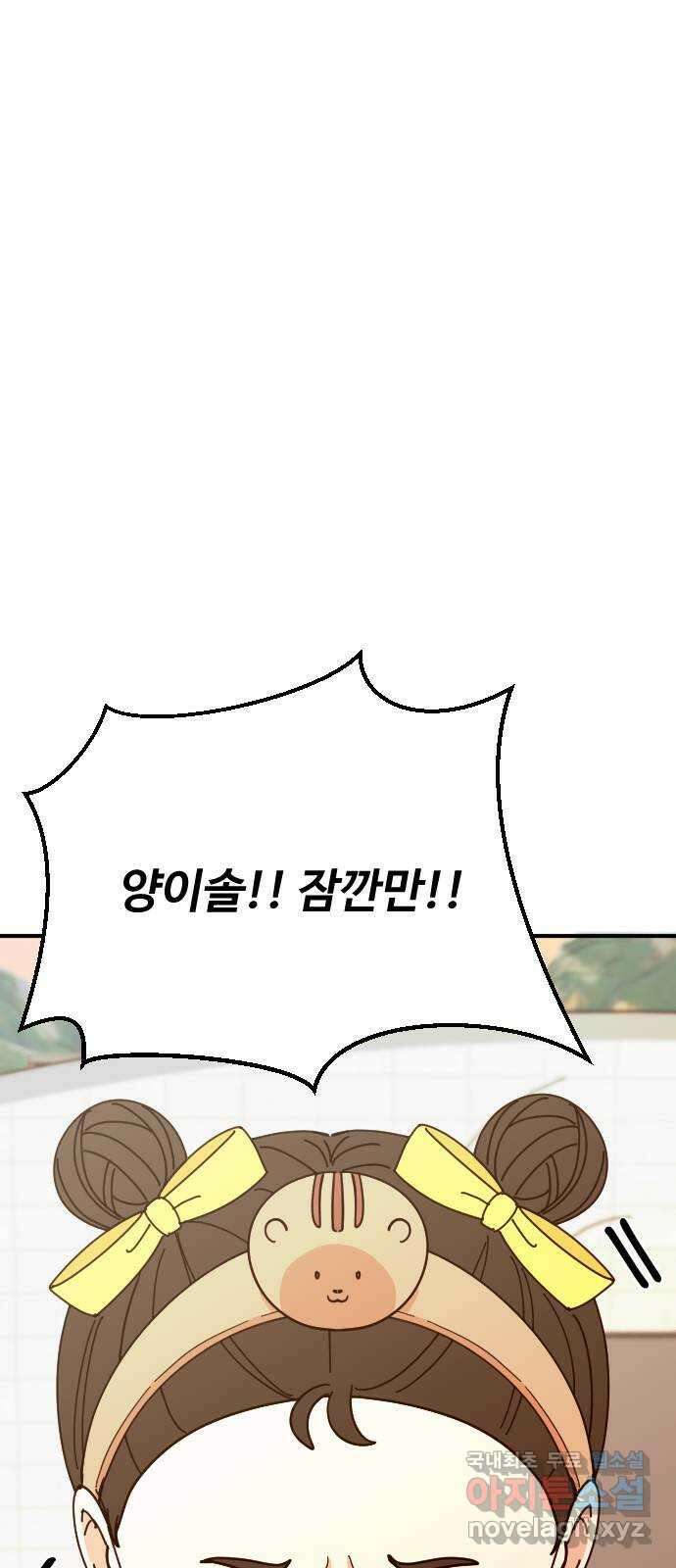 데이팅 캣 37화 58