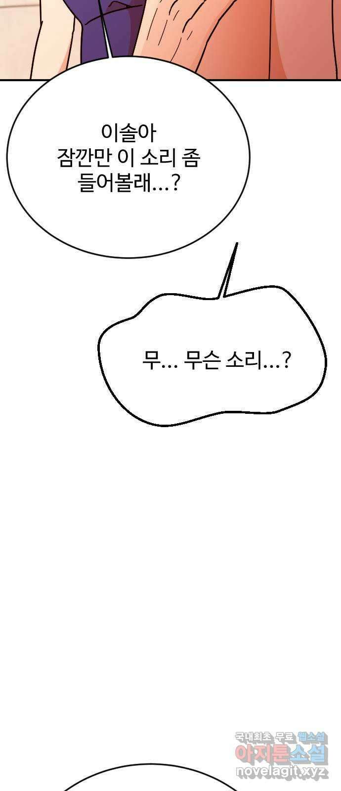 데이팅 캣 37화 61