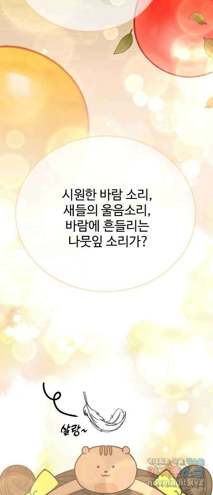 데이팅 캣 37화 66