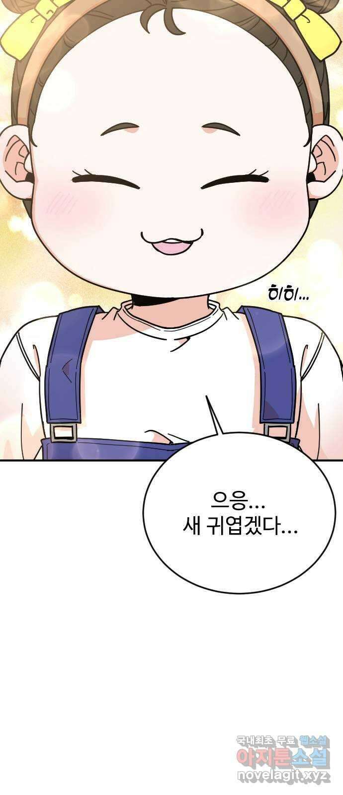 데이팅 캣 37화 67