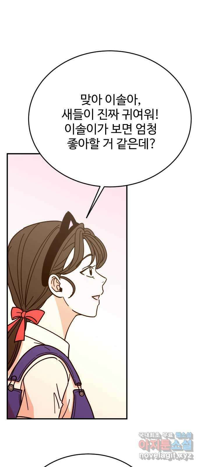 데이팅 캣 37화 68