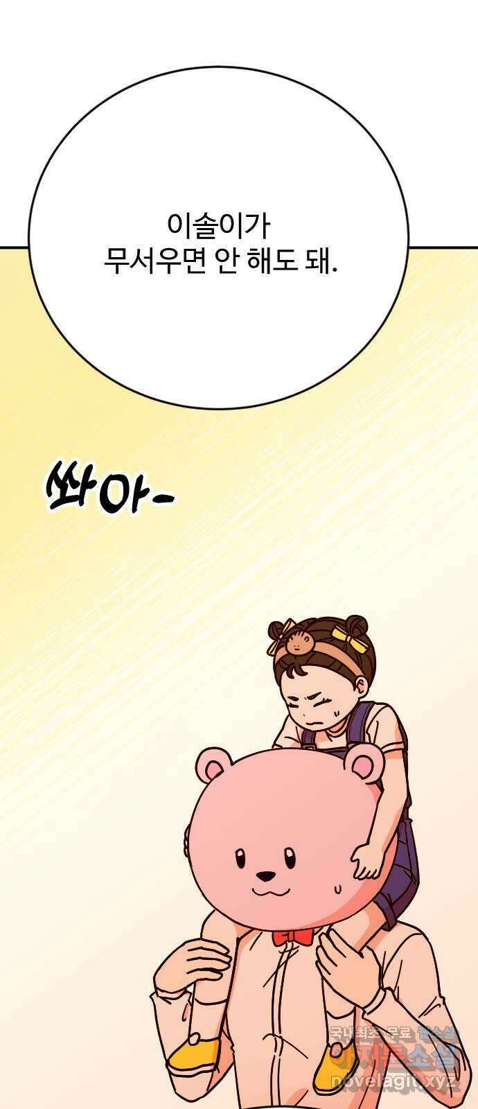 데이팅 캣 37화 70