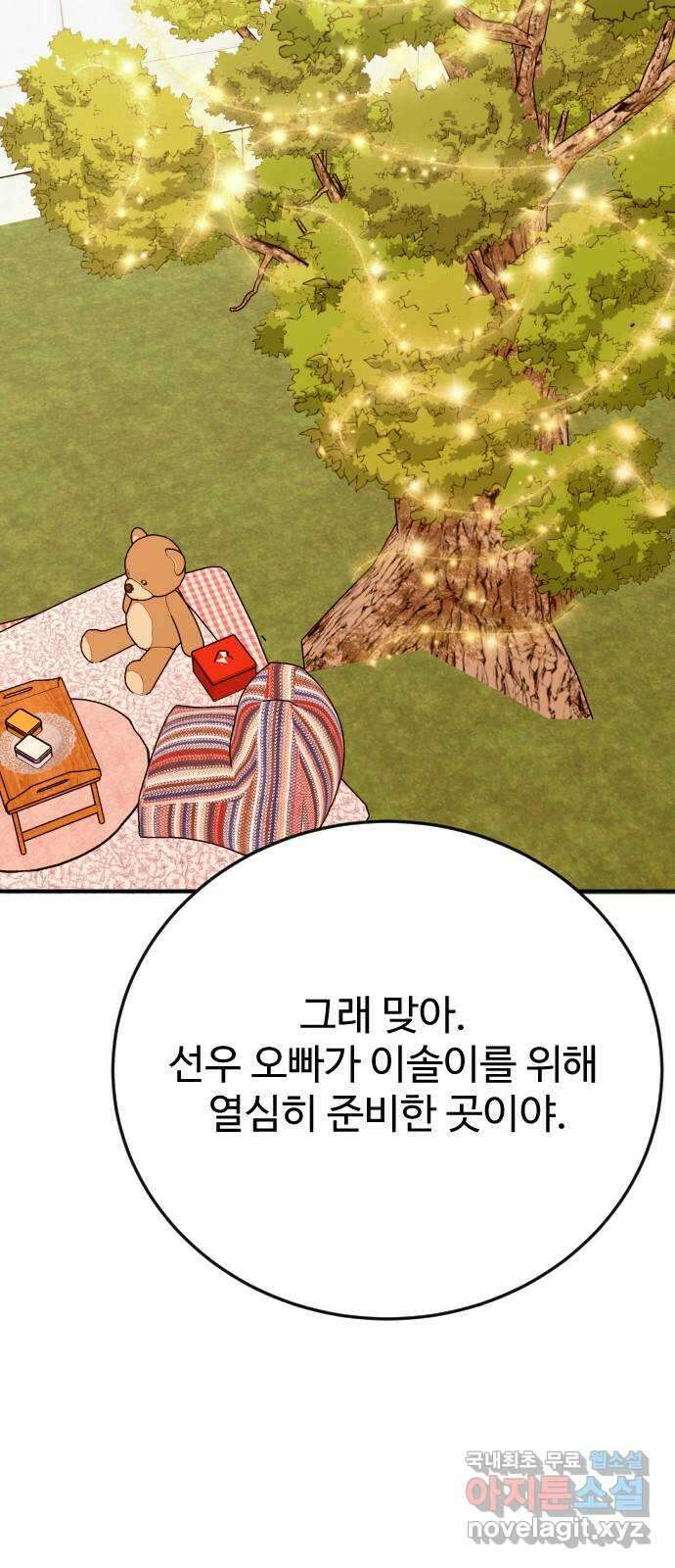데이팅 캣 37화 72