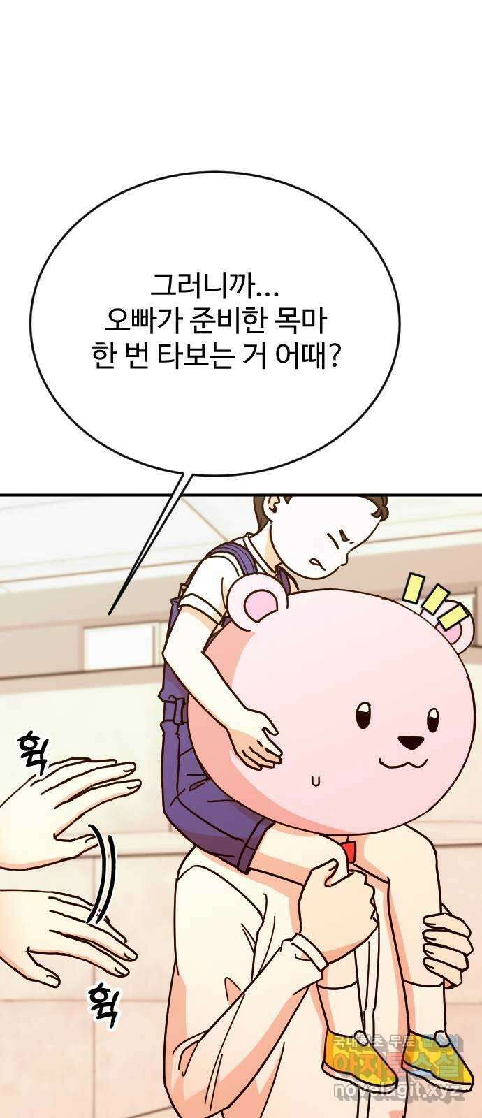 데이팅 캣 37화 73