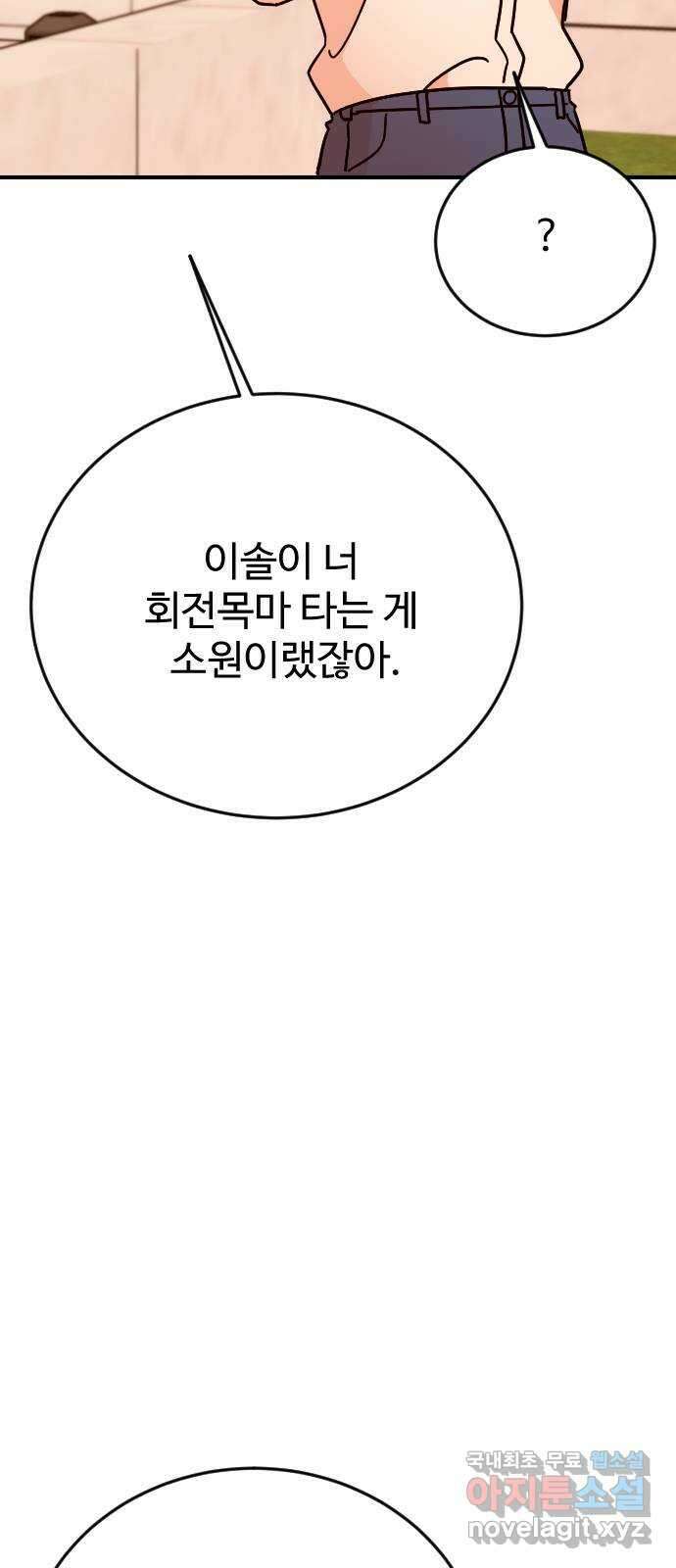 데이팅 캣 37화 74