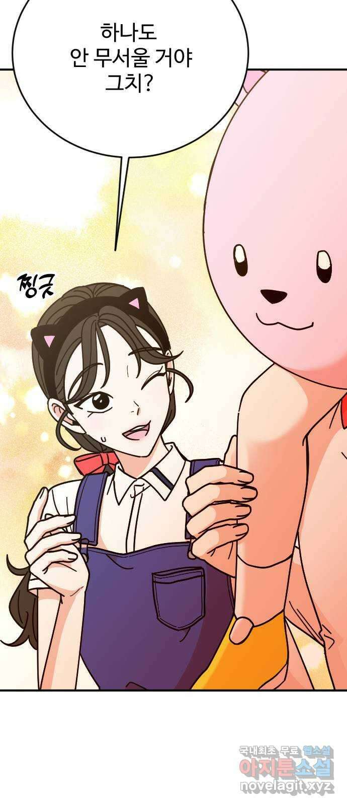 데이팅 캣 37화 75