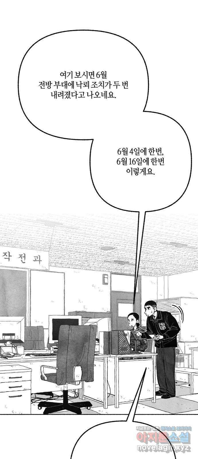 민간인 통제구역 - 일급기밀 64화-의무병1 2