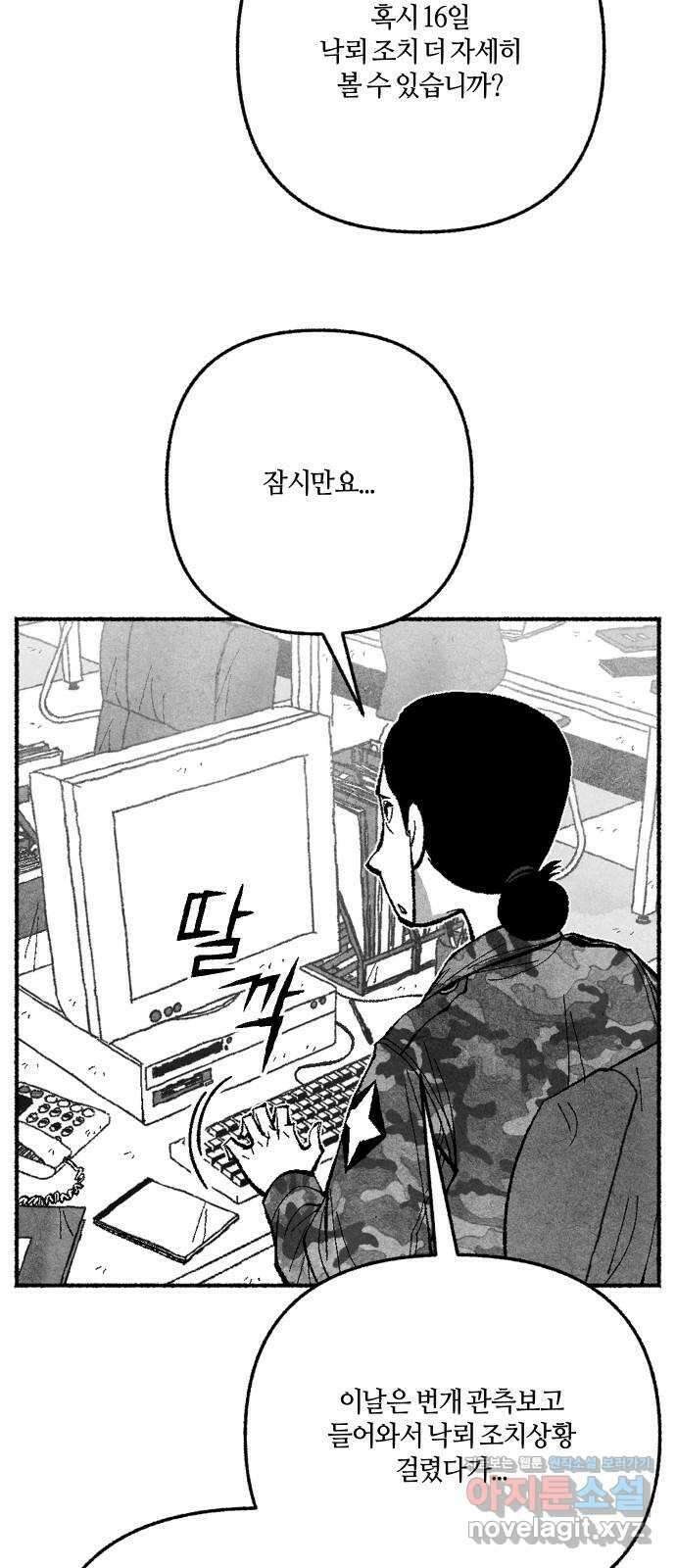 민간인 통제구역 - 일급기밀 64화-의무병1 3