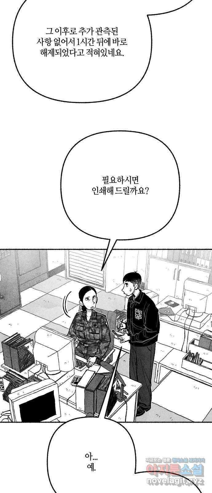 민간인 통제구역 - 일급기밀 64화-의무병1 4