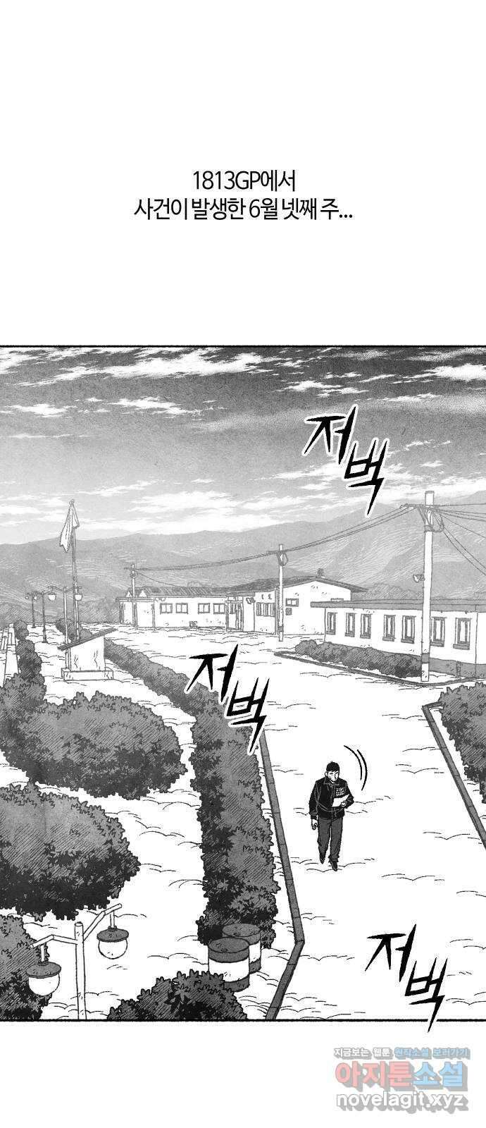 민간인 통제구역 - 일급기밀 64화-의무병1 8