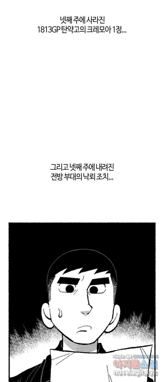 민간인 통제구역 - 일급기밀 64화-의무병1 9