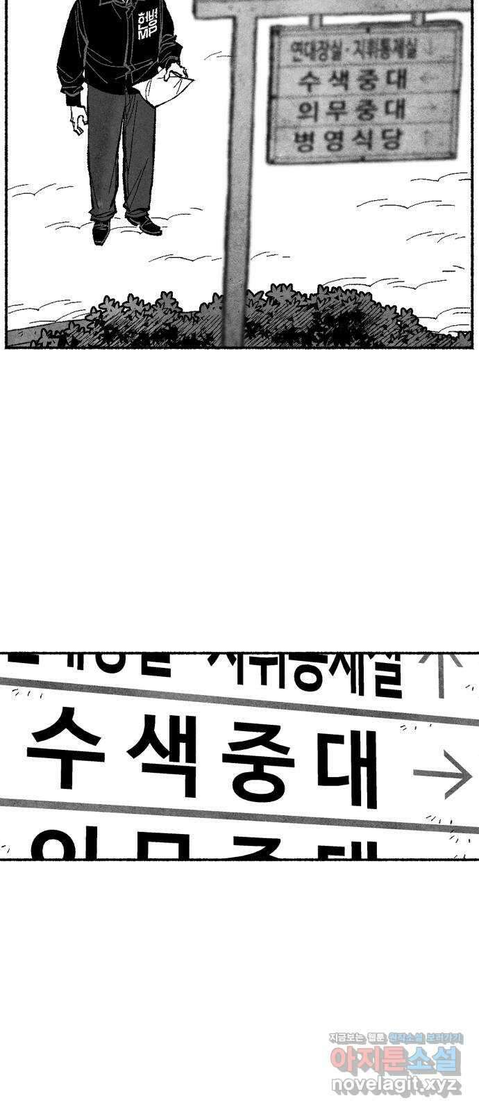 민간인 통제구역 - 일급기밀 64화-의무병1 11