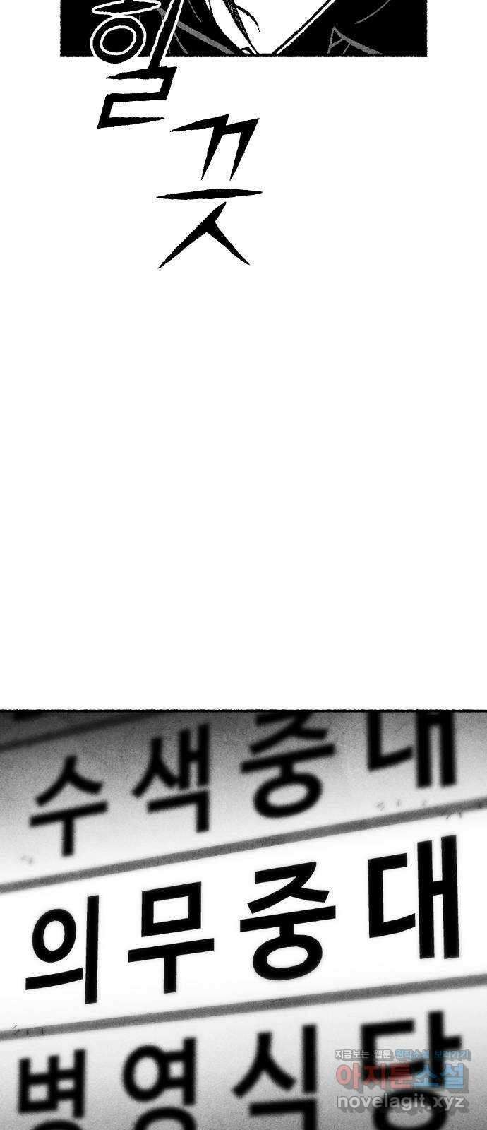 민간인 통제구역 - 일급기밀 64화-의무병1 14