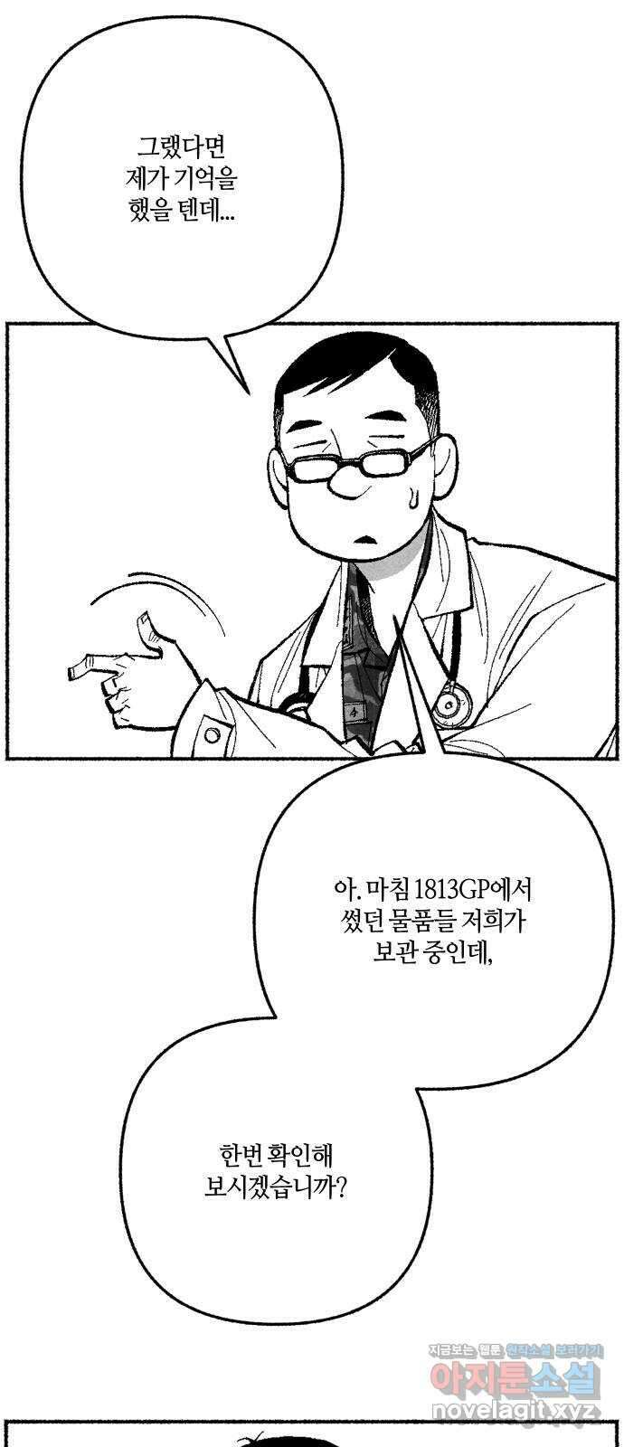민간인 통제구역 - 일급기밀 64화-의무병1 18