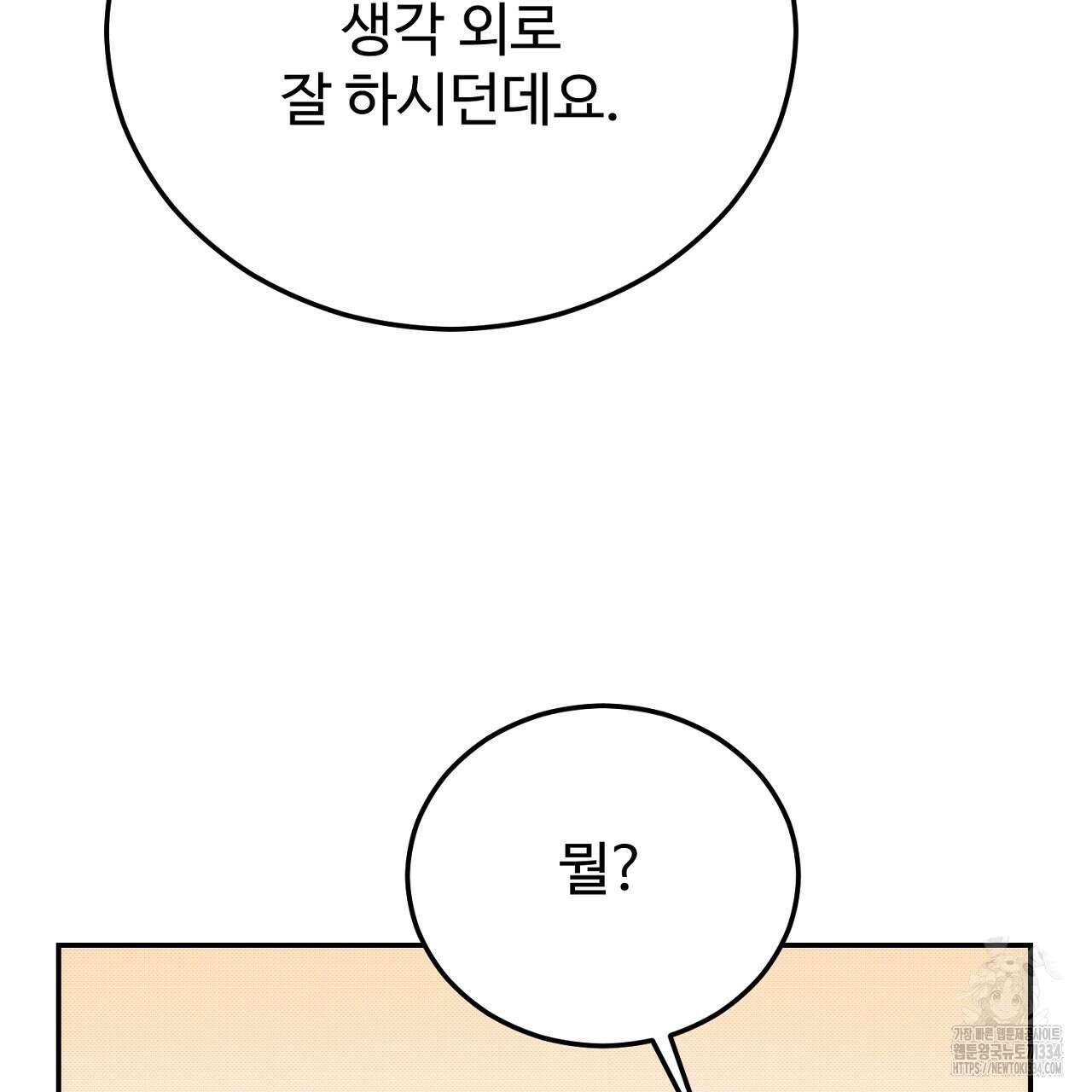 결혼속박 31화 33