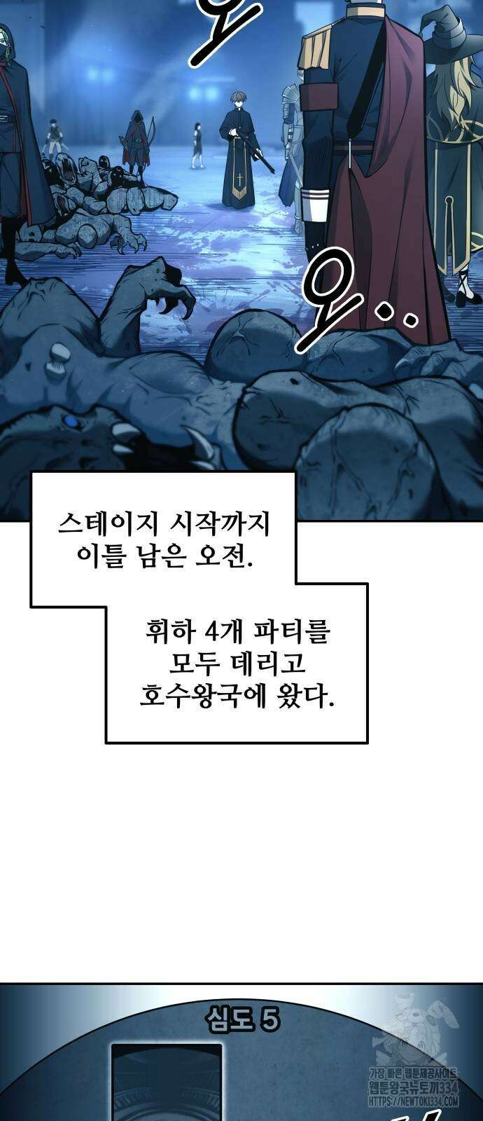 디펜스 게임의 폭군이 되었다 96화 2