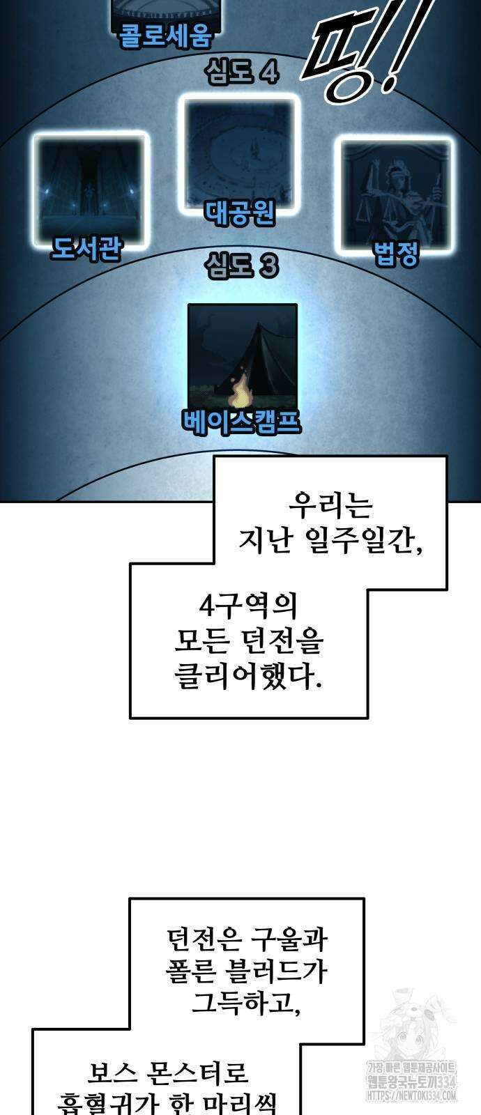 디펜스 게임의 폭군이 되었다 96화 3
