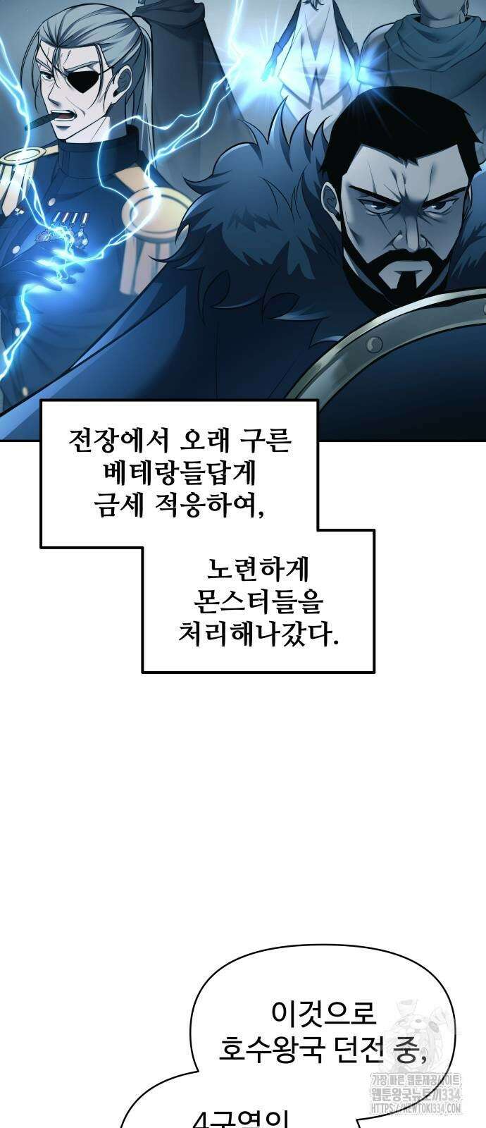 디펜스 게임의 폭군이 되었다 96화 6