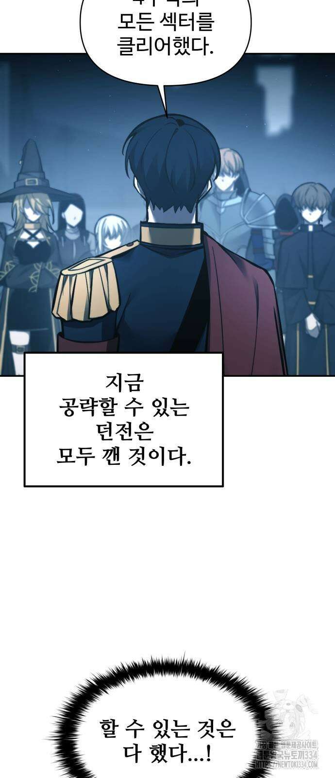 디펜스 게임의 폭군이 되었다 96화 7