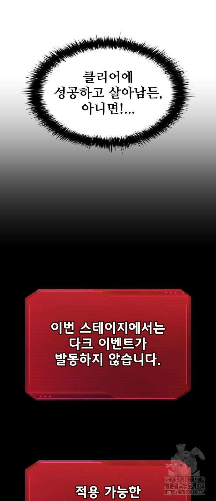 디펜스 게임의 폭군이 되었다 96화 9