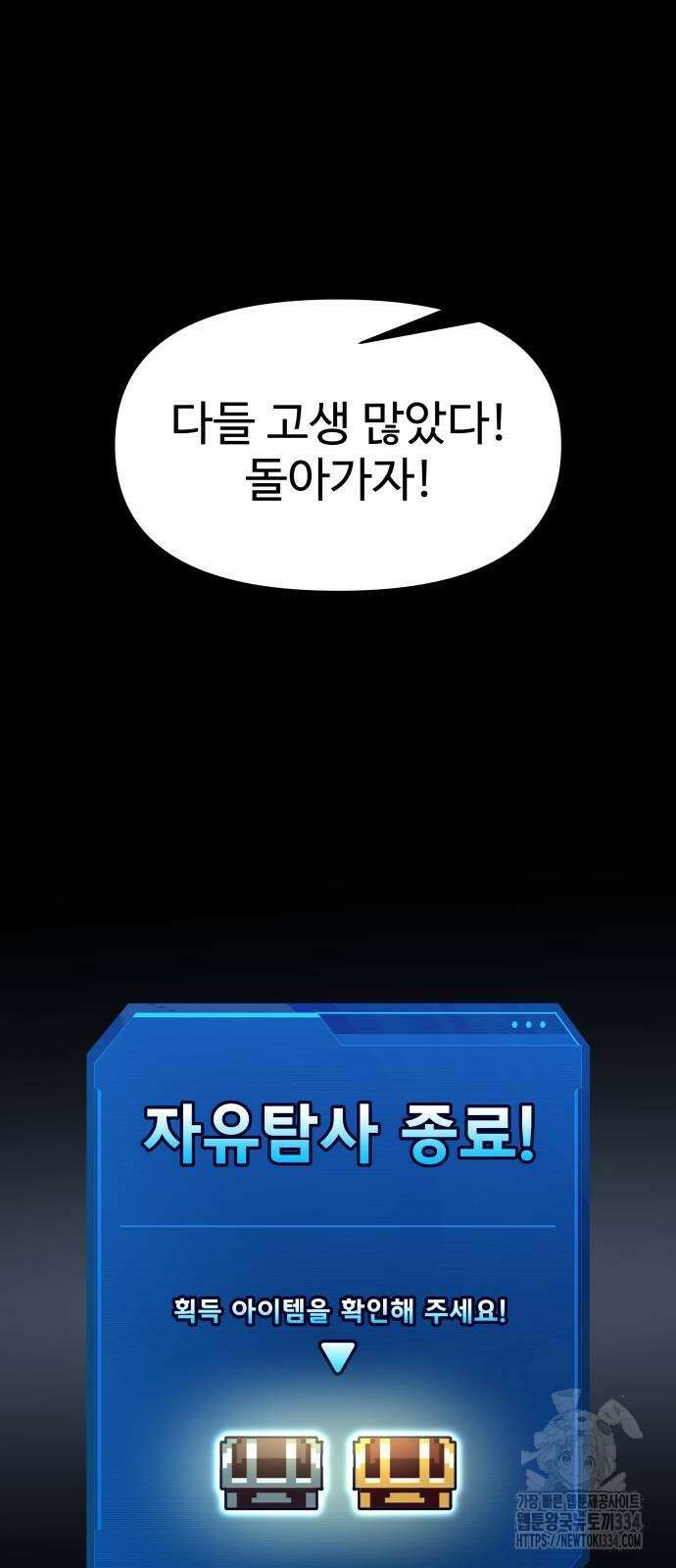 디펜스 게임의 폭군이 되었다 96화 12