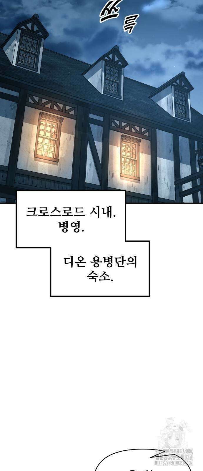 디펜스 게임의 폭군이 되었다 96화 19
