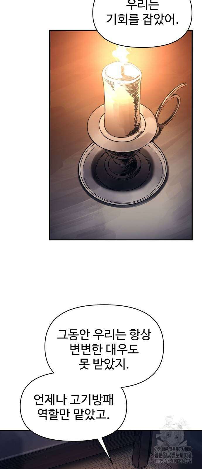 디펜스 게임의 폭군이 되었다 96화 20