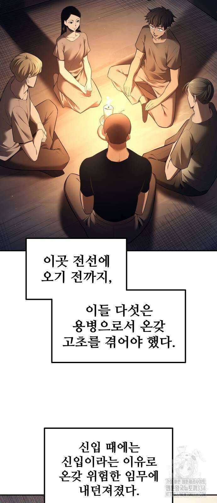 디펜스 게임의 폭군이 되었다 96화 21