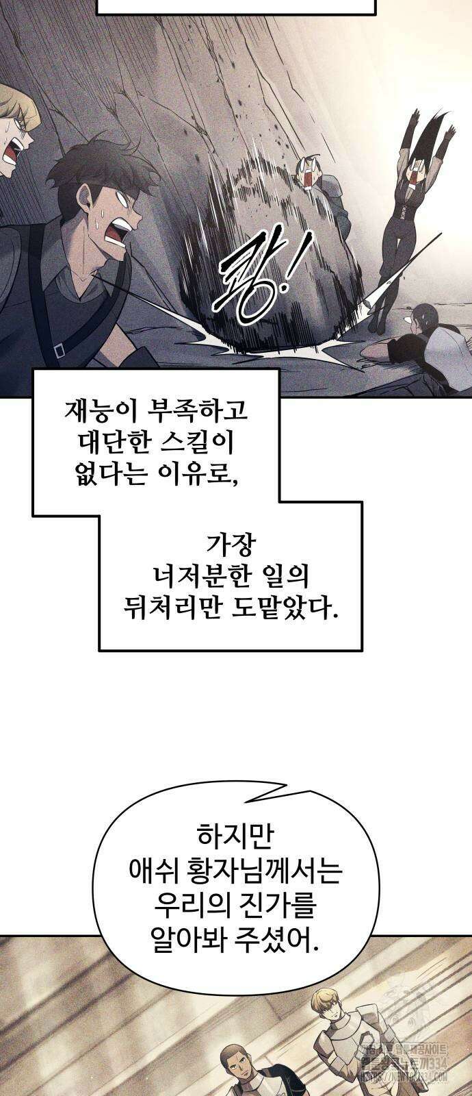 디펜스 게임의 폭군이 되었다 96화 22