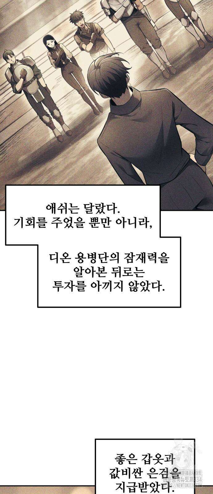 디펜스 게임의 폭군이 되었다 96화 23