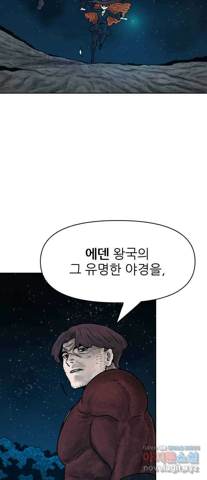 용사참수인 93화 3