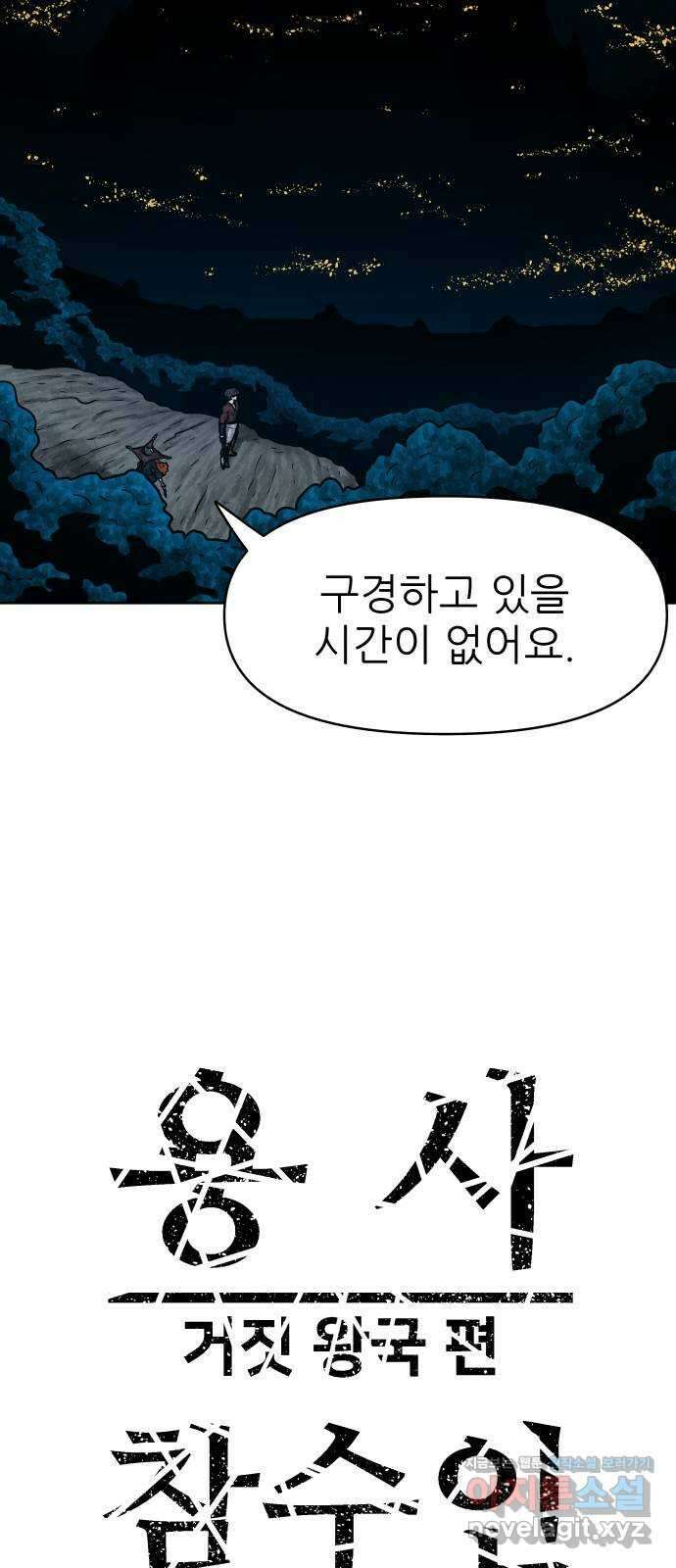 용사참수인 93화 5