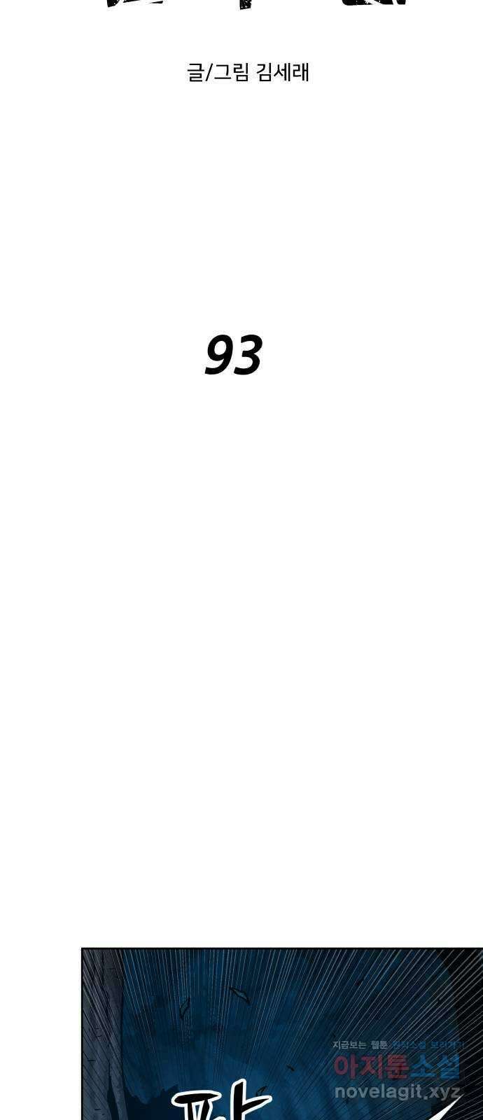용사참수인 93화 6