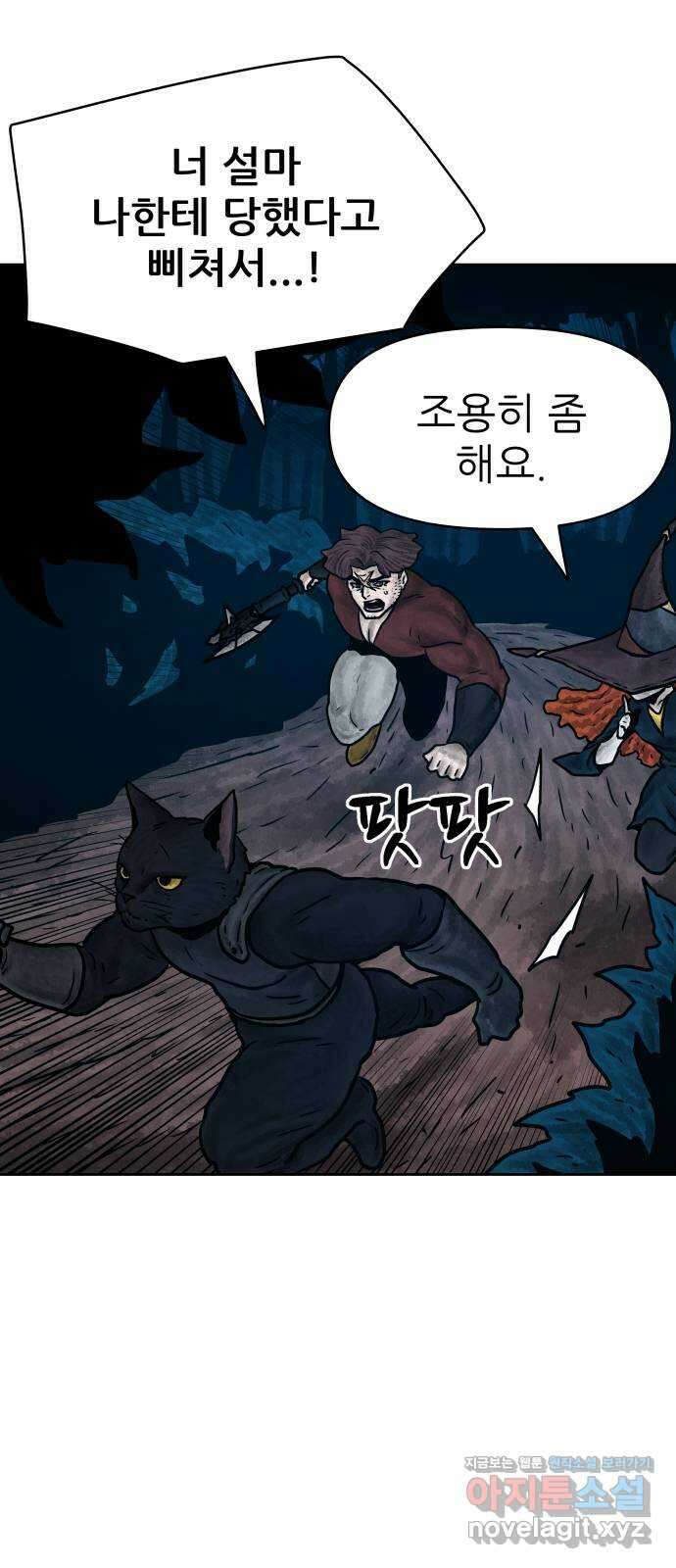 용사참수인 93화 13