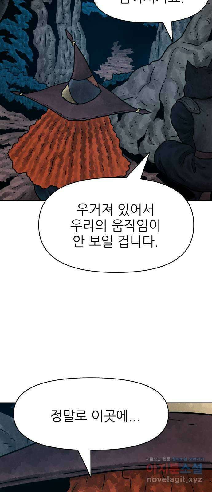 용사참수인 93화 16