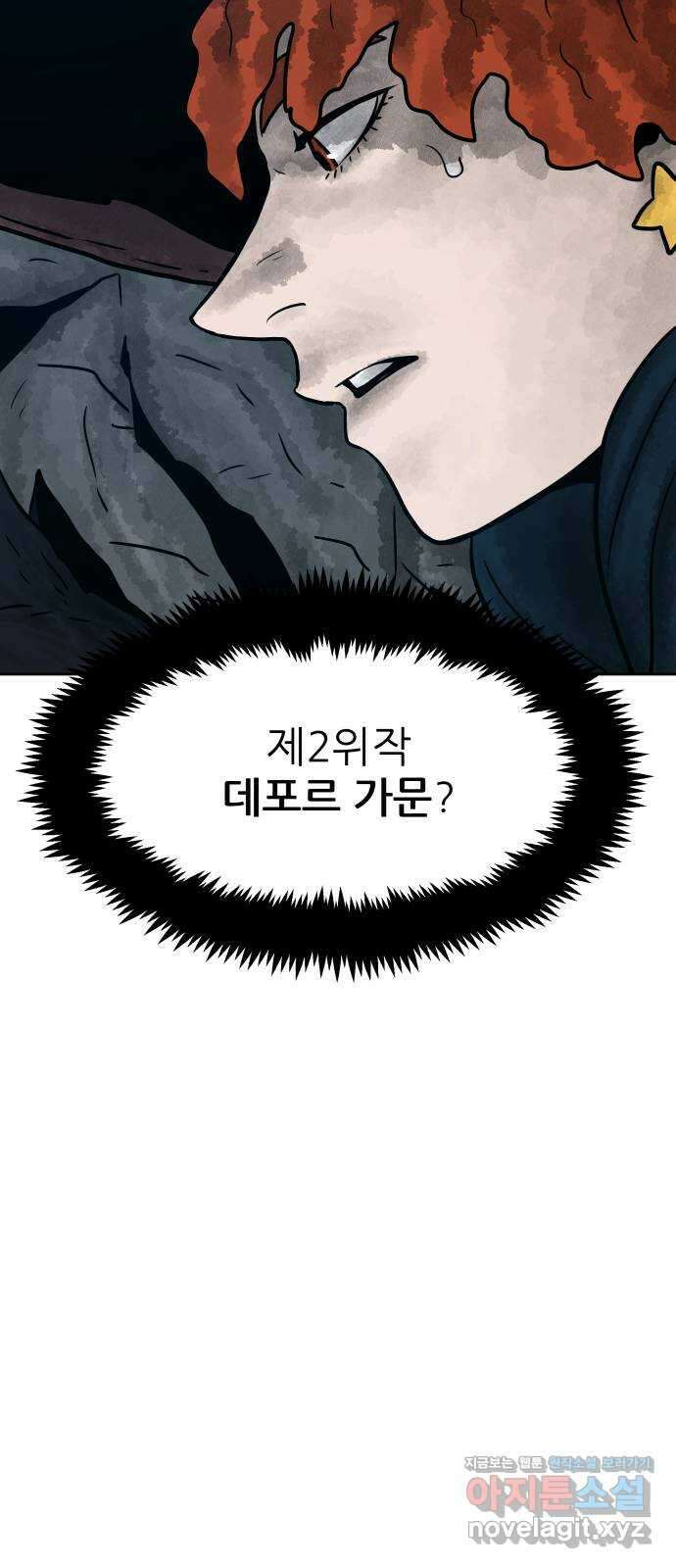 용사참수인 93화 17