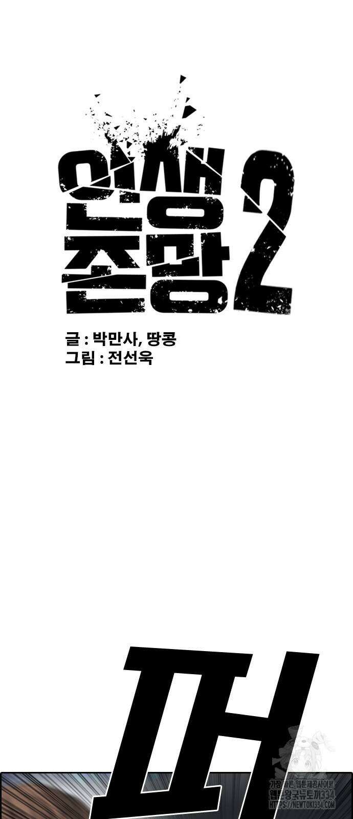 인생존망2 20화 7