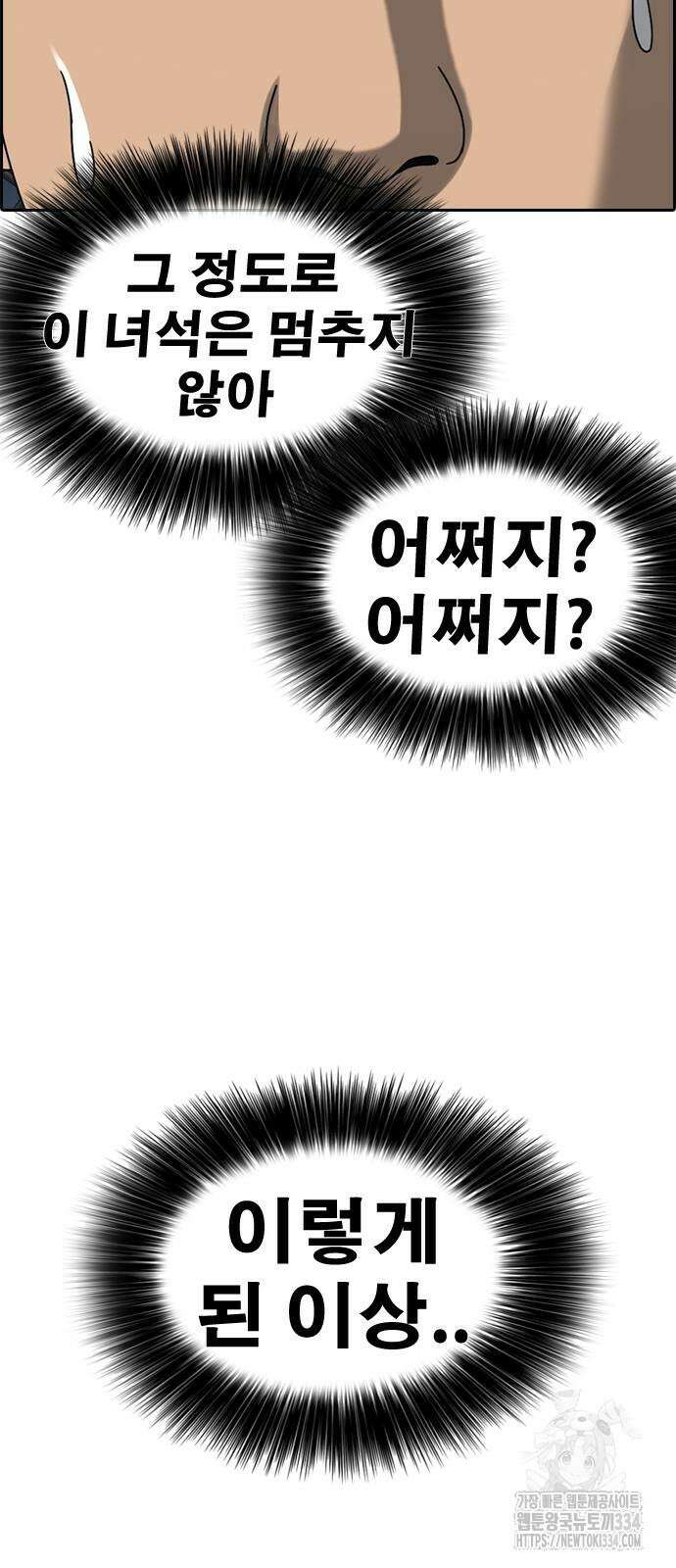 인생존망2 20화 16