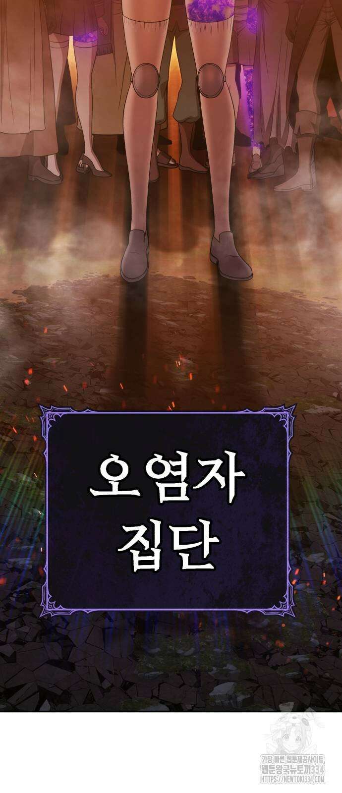 99강화나무몽둥이 2부 13화 3