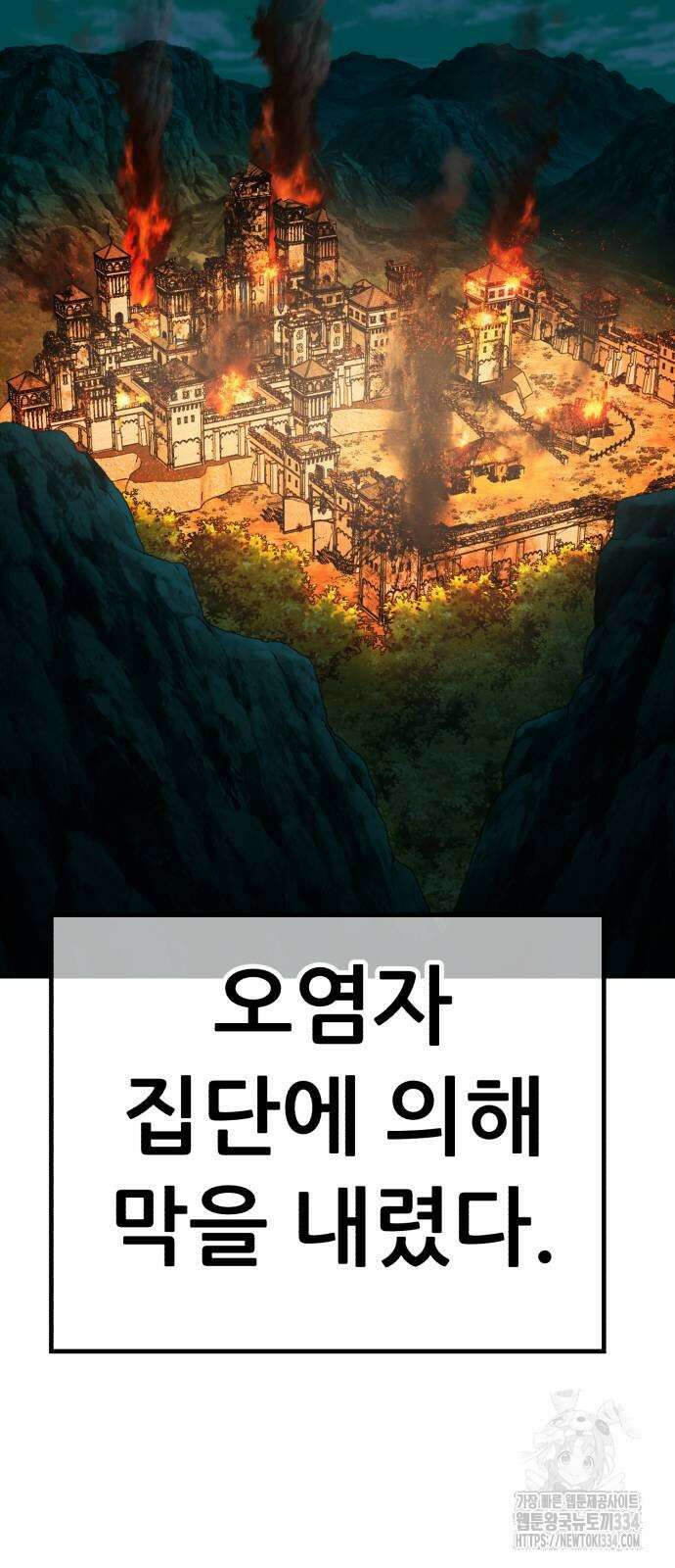 99강화나무몽둥이 2부 13화 10