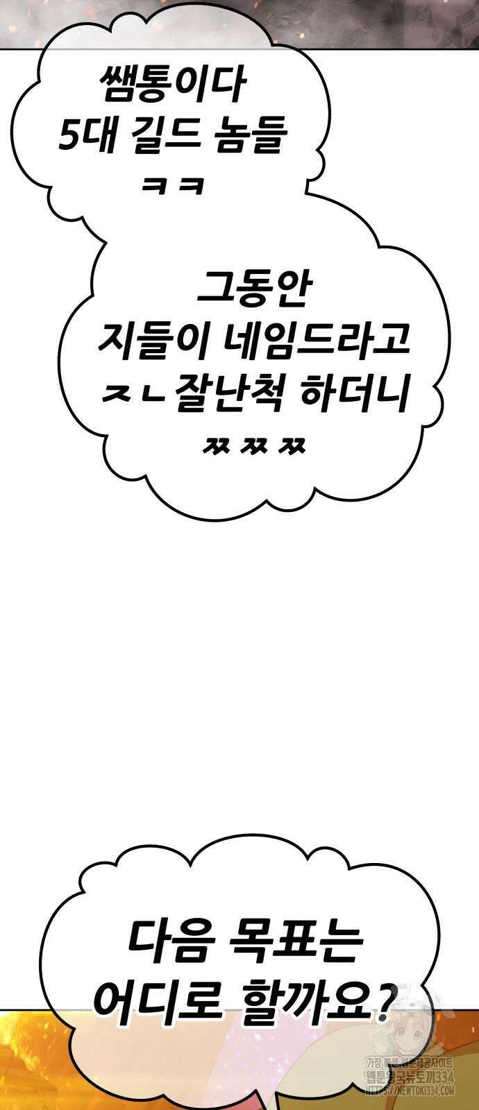99강화나무몽둥이 2부 13화 14