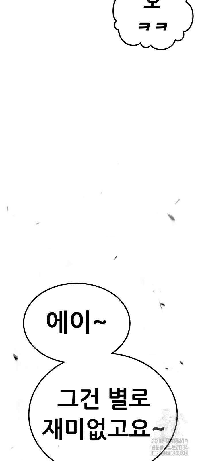 99강화나무몽둥이 2부 13화 16