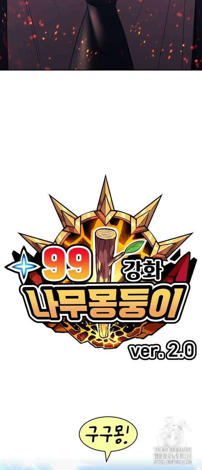 99강화나무몽둥이 2부 13화 23