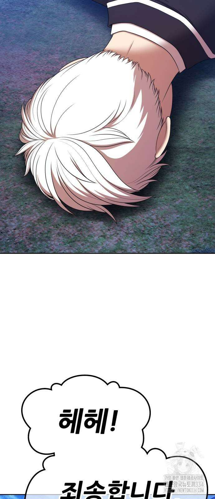 99강화나무몽둥이 2부 13화 37